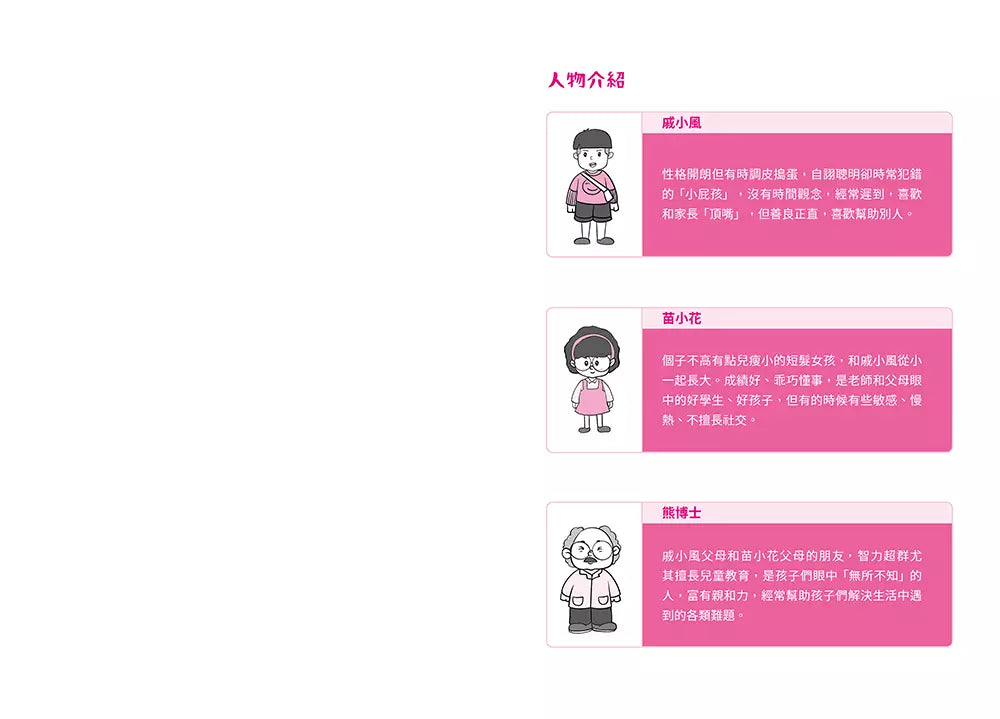 我能管好我自己 #02 漫畫小學生人際管理-非故事: 生涯規劃 Life Planning-買書書 BuyBookBook