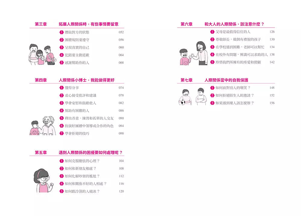 我能管好我自己 #02 漫畫小學生人際管理-非故事: 生涯規劃 Life Planning-買書書 BuyBookBook