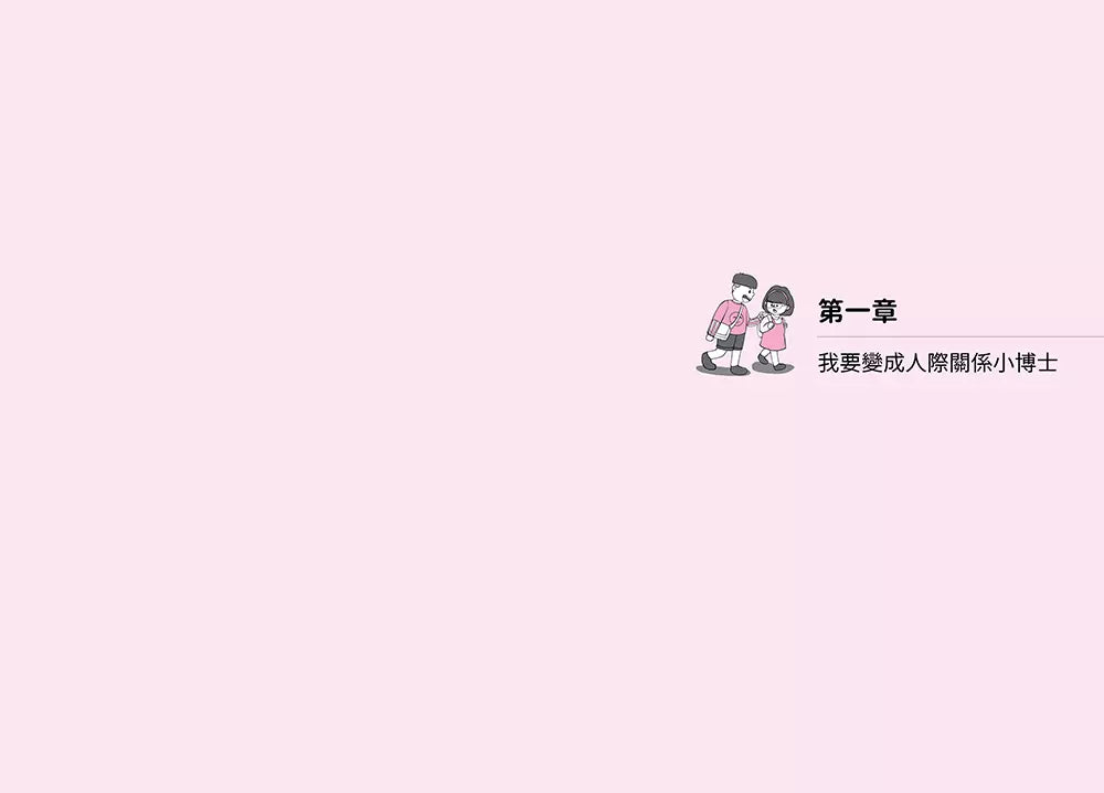 我能管好我自己 #02 漫畫小學生人際管理-非故事: 生涯規劃 Life Planning-買書書 BuyBookBook