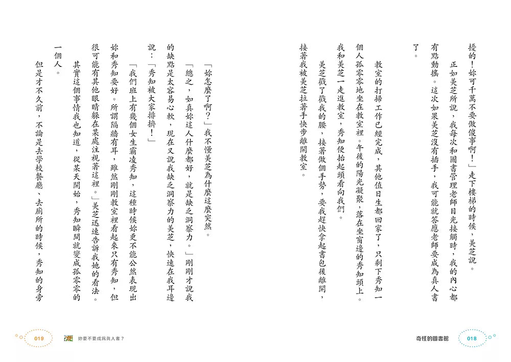 奇怪的系列 #05 奇怪的圖書館 (朴賢淑)-故事: 奇幻魔法 Fantasy & Magical-買書書 BuyBookBook