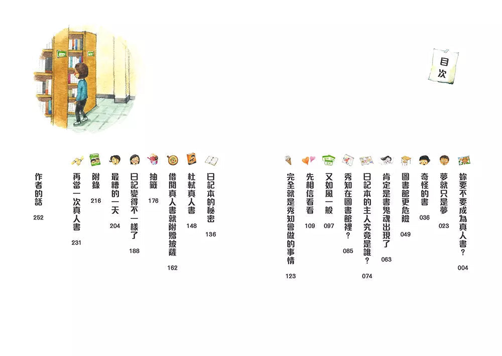 奇怪的系列 #05 奇怪的圖書館 (朴賢淑)-故事: 奇幻魔法 Fantasy & Magical-買書書 BuyBookBook