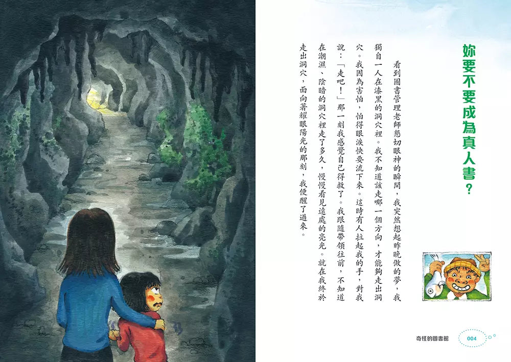 奇怪的系列 #05 奇怪的圖書館 (朴賢淑)-故事: 奇幻魔法 Fantasy & Magical-買書書 BuyBookBook