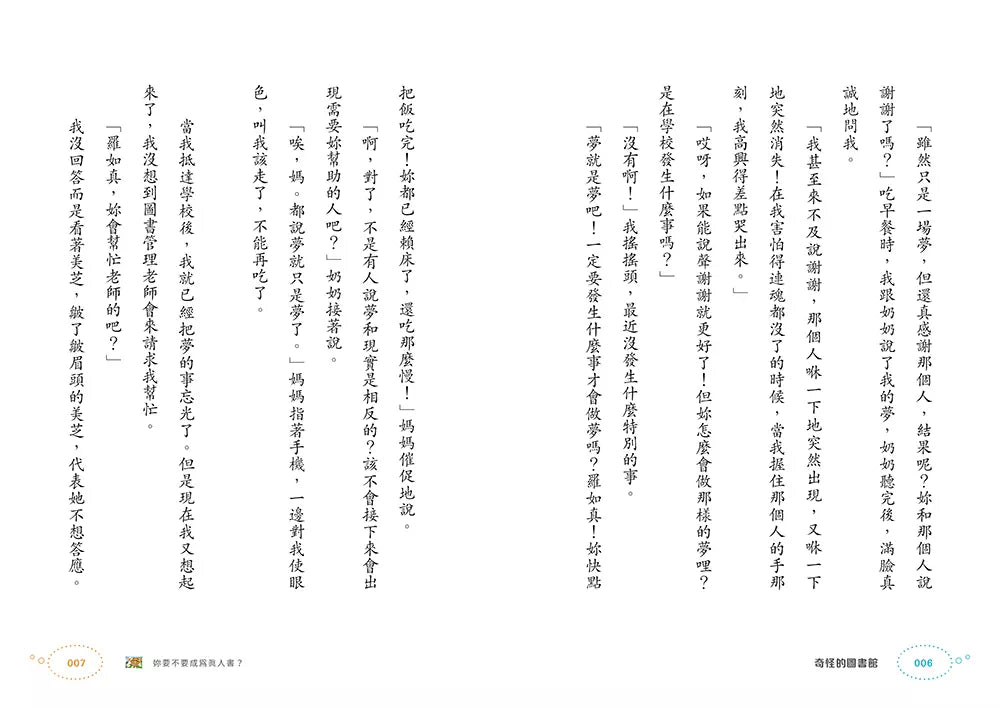 奇怪的系列 #05 奇怪的圖書館 (朴賢淑)-故事: 奇幻魔法 Fantasy & Magical-買書書 BuyBookBook