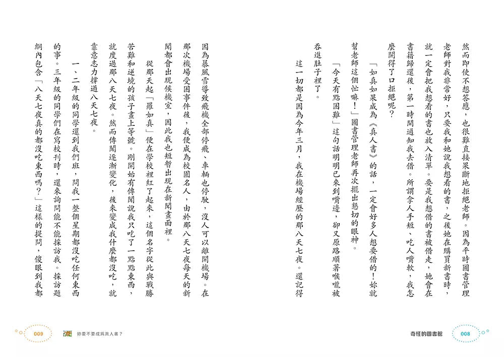 奇怪的系列 #05 奇怪的圖書館 (朴賢淑)-故事: 奇幻魔法 Fantasy & Magical-買書書 BuyBookBook