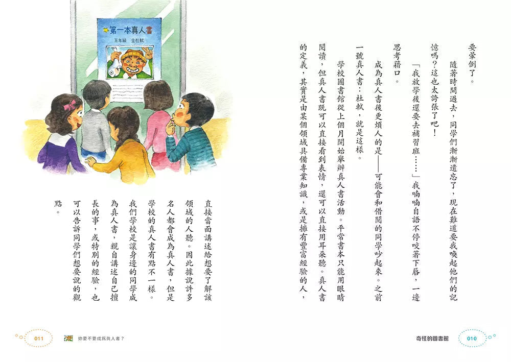 奇怪的系列 #05 奇怪的圖書館 (朴賢淑)-故事: 奇幻魔法 Fantasy & Magical-買書書 BuyBookBook