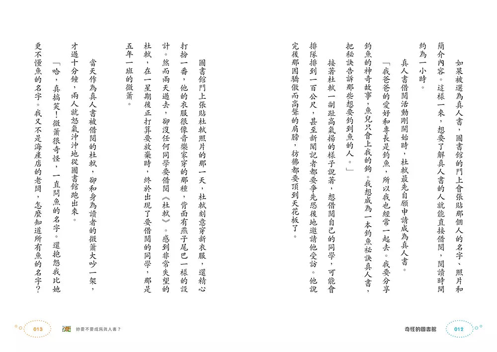 奇怪的系列 #05 奇怪的圖書館 (朴賢淑)-故事: 奇幻魔法 Fantasy & Magical-買書書 BuyBookBook