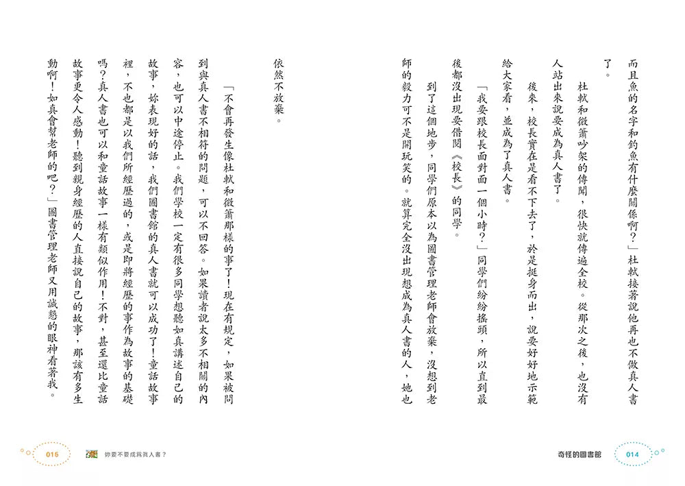 奇怪的系列 #05 奇怪的圖書館 (朴賢淑)-故事: 奇幻魔法 Fantasy & Magical-買書書 BuyBookBook