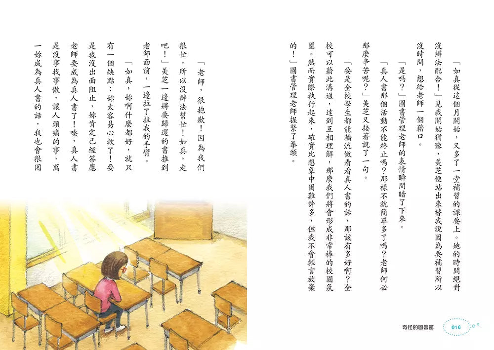 奇怪的系列 #05 奇怪的圖書館 (朴賢淑)-故事: 奇幻魔法 Fantasy & Magical-買書書 BuyBookBook