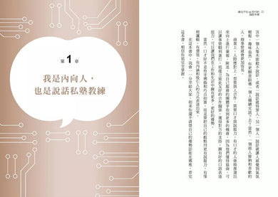 練出不怕AI取代的說話本事：跟著林慧老師的說話私塾，教你開口說出溫度、信任與效率-非故事: 語文學習 Language Learning-買書書 BuyBookBook