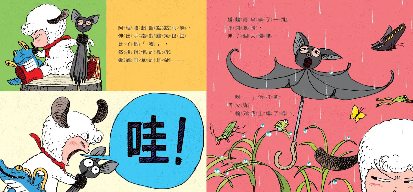 小羊阿理和蝙蝠雨傘 ★ 日本全國學校圖書館協議會選定圖書-Children’s / Teenage fiction: Relationship stories-買書書 BuyBookBook