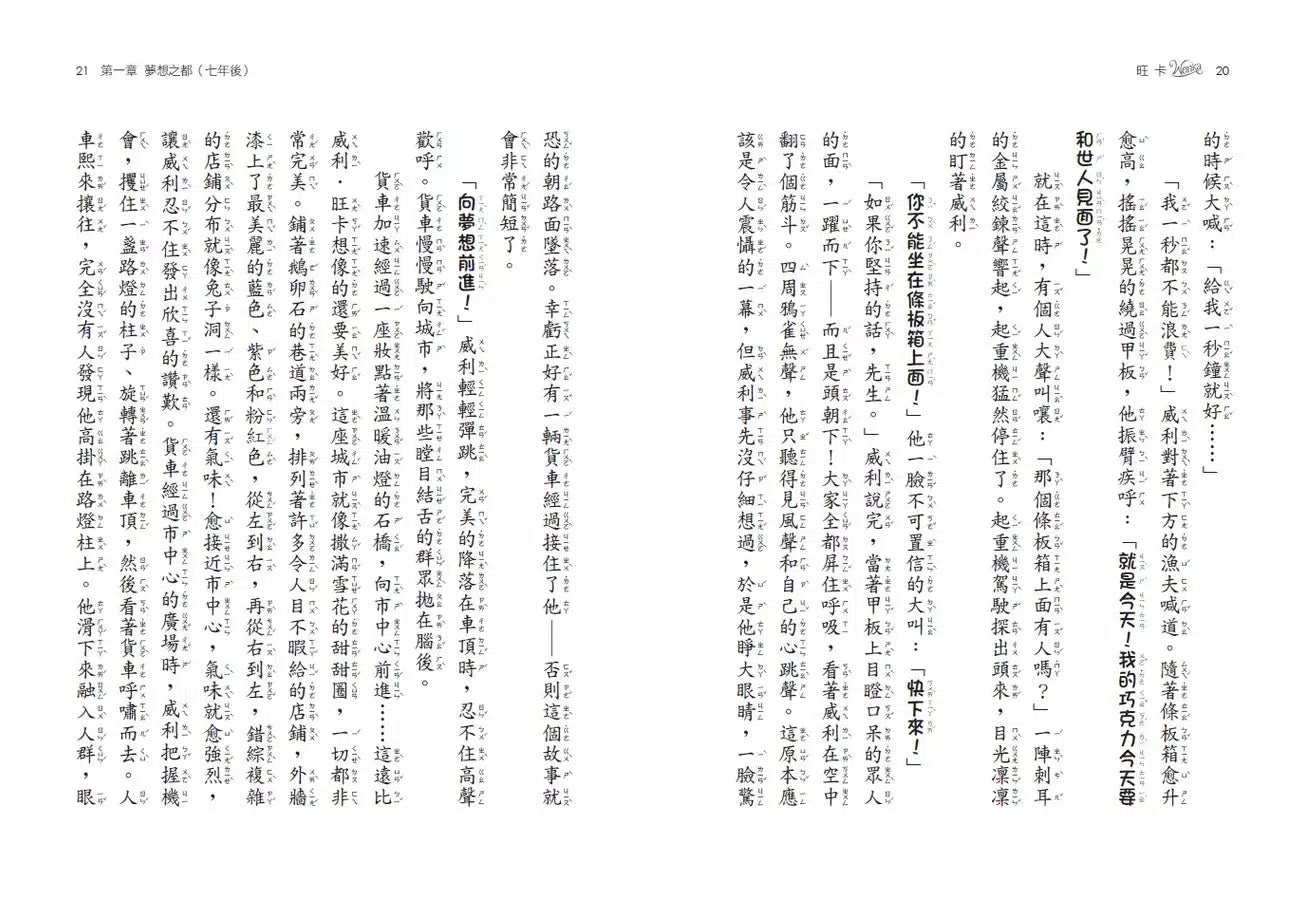 旺卡：羅德．達爾《巧克力冒險工廠》前傳-故事: 奇幻魔法 Fantasy & Magical-買書書 BuyBookBook