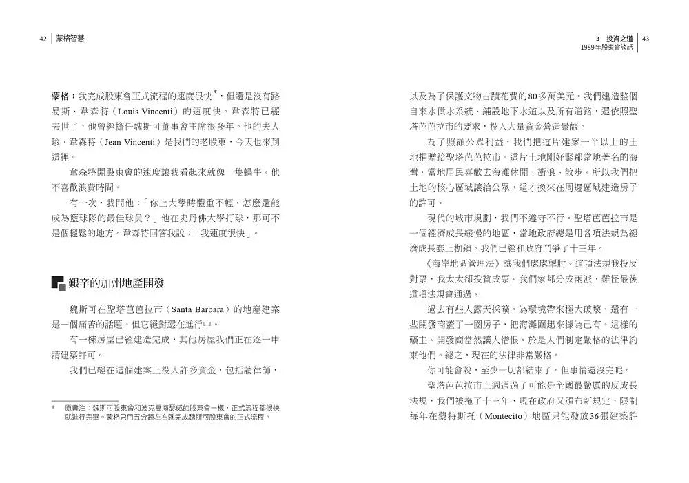 蒙格智慧 (Charles T. Munger)-非故事: 人物傳記 Biography-買書書 BuyBookBook