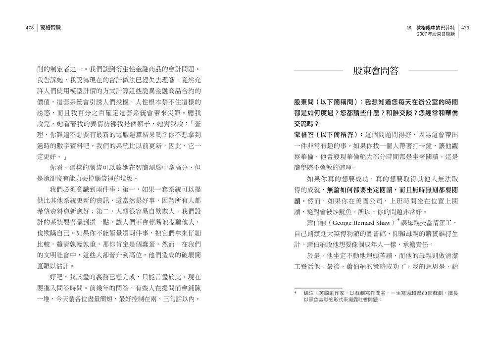 蒙格智慧 (Charles T. Munger)-非故事: 人物傳記 Biography-買書書 BuyBookBook