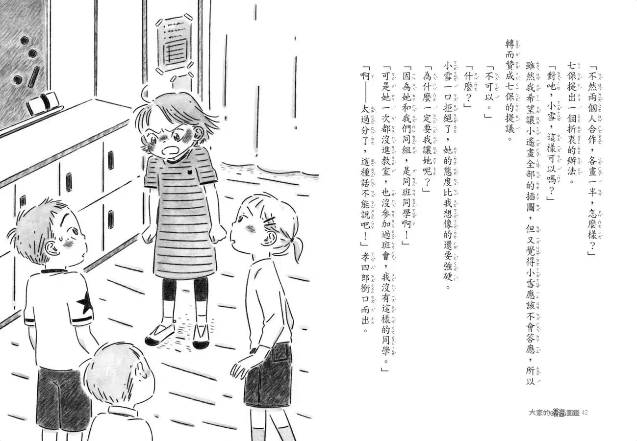 大家的嘆氣圖鑑 (村上詩子)-非故事: 心理勵志 Self-help-買書書 BuyBookBook