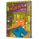 吃書的狐狸先生1：書店大盜-故事: 偵探懸疑 Detective & Mystery-買書書 BuyBookBook
