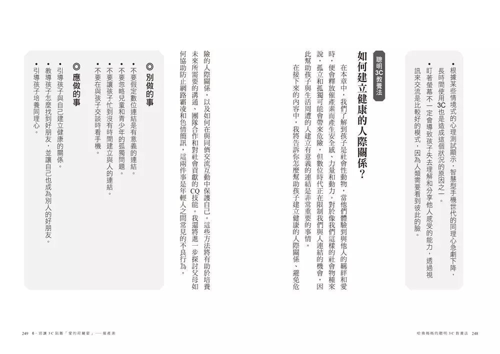 哈佛媽媽的聰明3C教養法：3C如何影響0～25歲成長荷爾蒙？六週聰明科技習慣養成計畫-非故事: 科學科技 Science & Technology-買書書 BuyBookBook