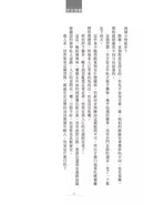 假面飯店：假面遊戲 (東野圭吾)-故事: 偵探懸疑 Detective & Mystery-買書書 BuyBookBook