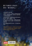 假面飯店：假面遊戲 (東野圭吾)-故事: 偵探懸疑 Detective & Mystery-買書書 BuyBookBook