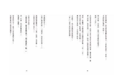 心很小 裝喜歡的事就好 (黃山料)-文學(成年): 小說 Novel-買書書 BuyBookBook