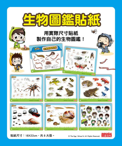 蟲蟲博士的觀察報告 (2)（附85張生物圖鑑貼紙）-Children’s / Teenage general interest: Nature and animals-買書書 BuyBookBook