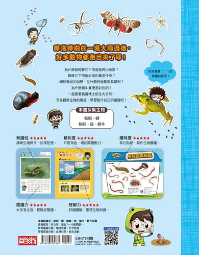 蟲蟲博士的觀察報告 (2)（附85張生物圖鑑貼紙）-Children’s / Teenage general interest: Nature and animals-買書書 BuyBookBook