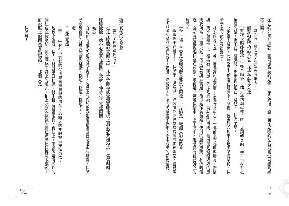 幻日之時 (肆一)-故事: 奇幻魔法 Fantasy & Magical-買書書 BuyBookBook