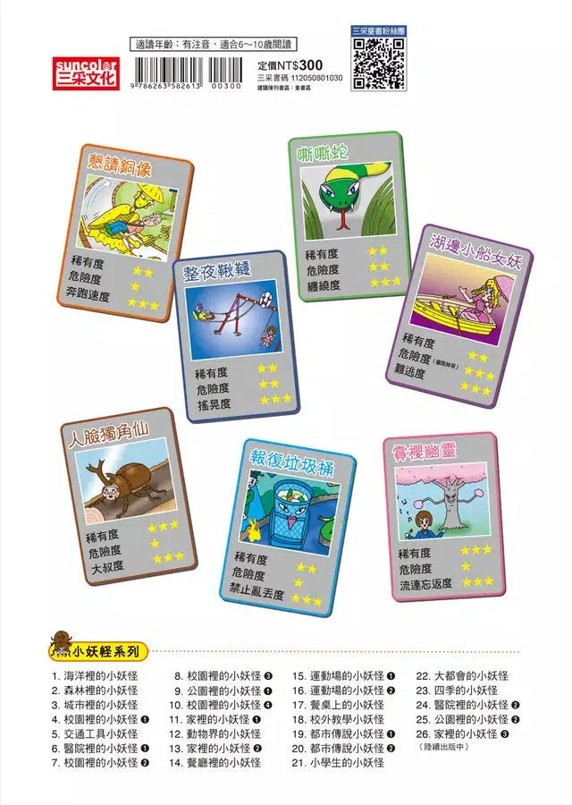 公園裡的小妖怪 #02 人臉獨角仙 (齊藤洋)-故事: 奇幻魔法 Fantasy & Magical-買書書 BuyBookBook