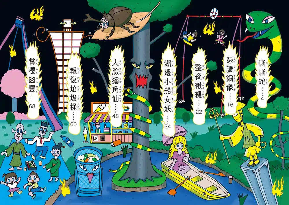 公園裡的小妖怪 #02 人臉獨角仙 (齊藤洋)-故事: 奇幻魔法 Fantasy & Magical-買書書 BuyBookBook