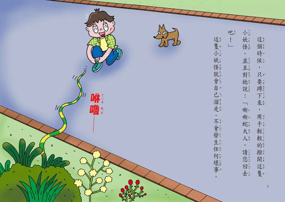 公園裡的小妖怪 #02 人臉獨角仙 (齊藤洋)-故事: 奇幻魔法 Fantasy & Magical-買書書 BuyBookBook