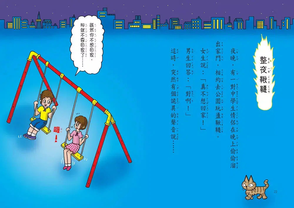 公園裡的小妖怪 #02 人臉獨角仙 (齊藤洋)-故事: 奇幻魔法 Fantasy & Magical-買書書 BuyBookBook