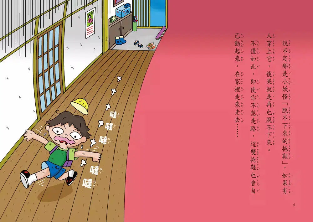 家裡的小妖怪 #03 妖怪電視 (齊藤洋)-故事: 奇幻魔法 Fantasy & Magical-買書書 BuyBookBook