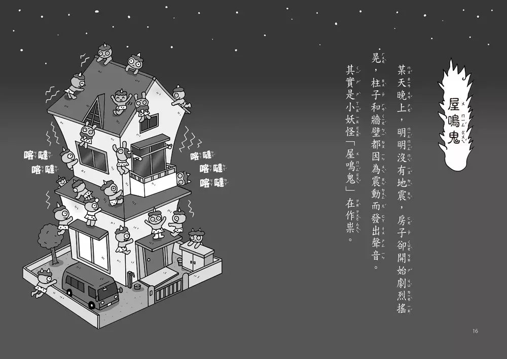 家裡的小妖怪 #03 妖怪電視 (齊藤洋)-故事: 奇幻魔法 Fantasy & Magical-買書書 BuyBookBook