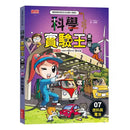 科學實驗王第二部 7 : 燃料與電池-非故事: 常識通識 General Knowledge-買書書 BuyBookBook