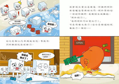 天才麵包理髮師 9：甜蜜的陷阱-故事: 橋樑章節 Early Readers-買書書 BuyBookBook