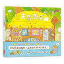 天氣商店-故事: 兒童繪本 Picture Books-買書書 BuyBookBook