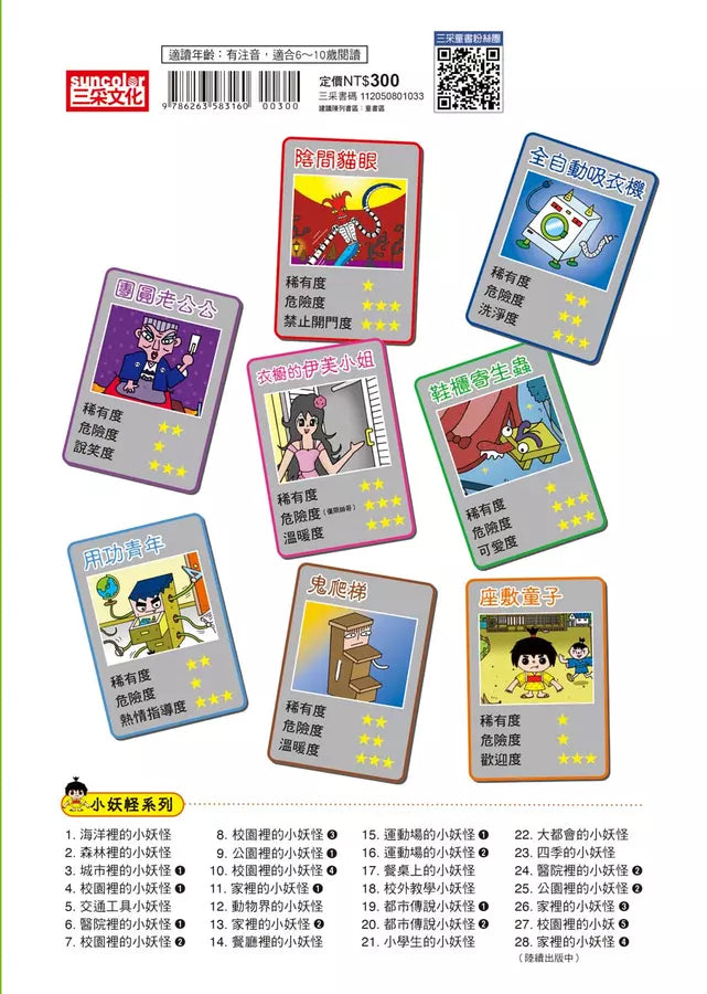 家裡的小妖怪 #04 鞋櫃寄生蟲 (齊藤洋)-故事: 奇幻魔法 Fantasy & Magical-買書書 BuyBookBook