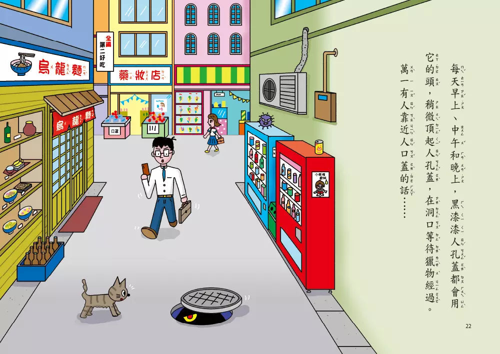 【小妖怪系列29】城市裡的小妖怪2：黑漆漆人孔蓋 (齊藤洋)-故事: 橋樑章節 Early Readers-買書書 BuyBookBook