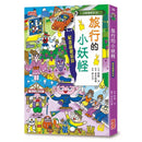 【小妖怪系列30】旅行的小妖怪：紀念品老公公 (齊藤洋)-故事: 橋樑章節 Early Readers-買書書 BuyBookBook