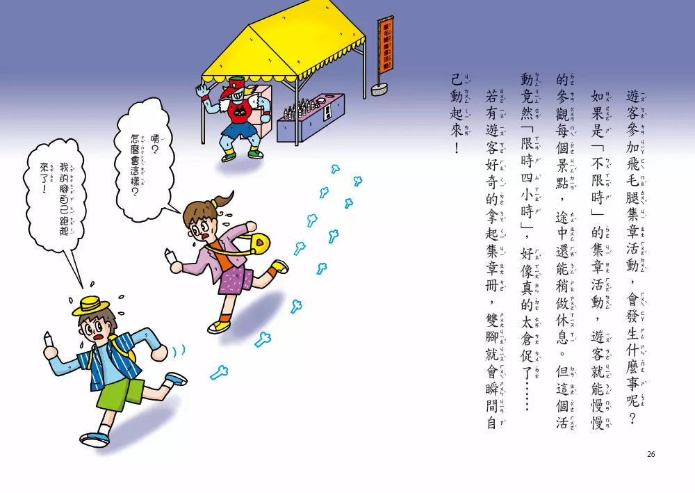 【小妖怪系列30】旅行的小妖怪：紀念品老公公 (齊藤洋)-故事: 橋樑章節 Early Readers-買書書 BuyBookBook