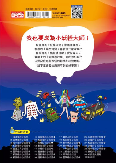 【小妖怪系列特輯】小妖怪大圖鑑：精選全書系186隻小妖怪（附神出鬼沒螢光貼紙）(齊藤洋)-故事: 橋樑章節 Early Readers-買書書 BuyBookBook