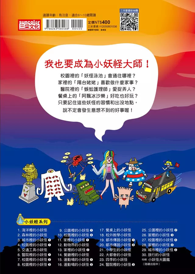 小妖怪系列特輯】小妖怪大圖鑑:精選全書系186隻小妖怪(附神出鬼沒螢 小妖怪系列特輯】小妖怪大圖鑑:精選全書系186隻小妖怪(附神出鬼沒螢
