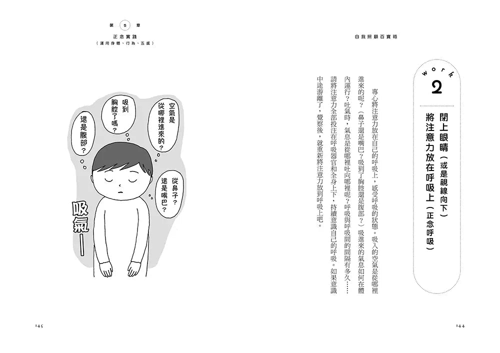 自我照顧百寶箱：100個與壓力和平共處的自救提案——用最簡單的方式，實現最有效的自我照顧-非故事: 心理勵志 Self-help-買書書 BuyBookBook