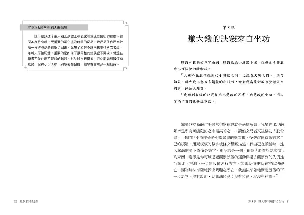 股票作手回憶錄：《炒股的智慧》陳江挺精心譯註，華爾街巨擘傑西．李佛摩實戰傳奇（首席百年經典版）-非故事: 人物傳記 Biography-買書書 BuyBookBook