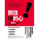 抓住她的心！左右 80% 市場的女性觀點行銷-非故事: 參考百科 Reference & Encyclopedia-買書書 BuyBookBook