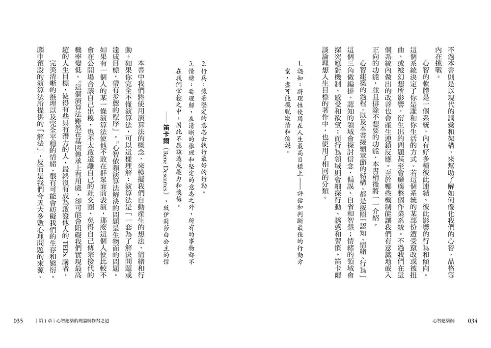 心智建築師：21世紀最佳自我精進手冊，重新架構自己的心智，升級能力並獲得幸福與成功-非故事: 心理勵志 Self-help-買書書 BuyBookBook
