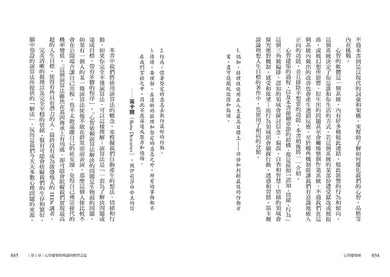 心智建築師：21世紀最佳自我精進手冊，重新架構自己的心智，升級能力並獲得幸福與成功-非故事: 心理勵志 Self-help-買書書 BuyBookBook