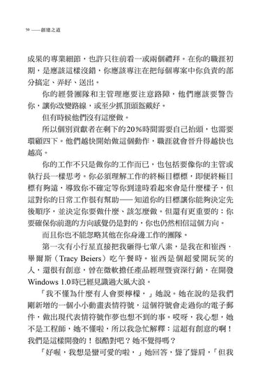 創建之道：矽谷最強硬體咖發布的32個經典經驗，專為新鮮人、管理者打造從成長、入職、做出產品、換跑道、成為CEO的最優路徑-非故事: 學習技巧 Learning Skill-買書書 BuyBookBook