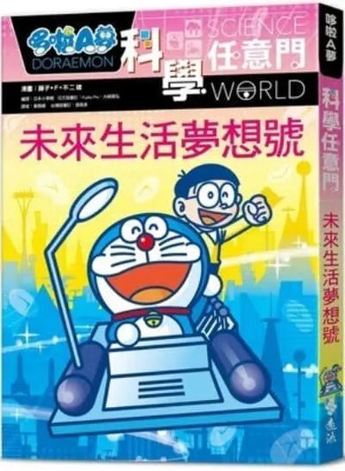 哆啦A夢科學任意門