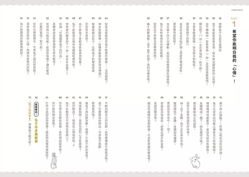 兔子的真心話：從情緒判讀、舉止反應、飼養照護到習慣養成，收錄兔子想對你說的 126 則養兔必備專門情報，與愛兔幸福共度每一天-非故事: 動物植物 Animal & Plant-買書書 BuyBookBook