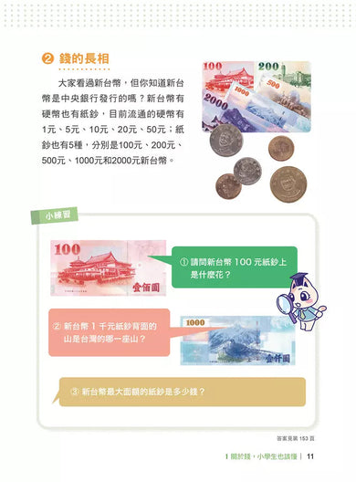 馬哈老師的理財遊樂園：小學生看得懂、學得會、用得上的金融素養地圖-非故事: 常識通識 General Knowledge-買書書 BuyBookBook